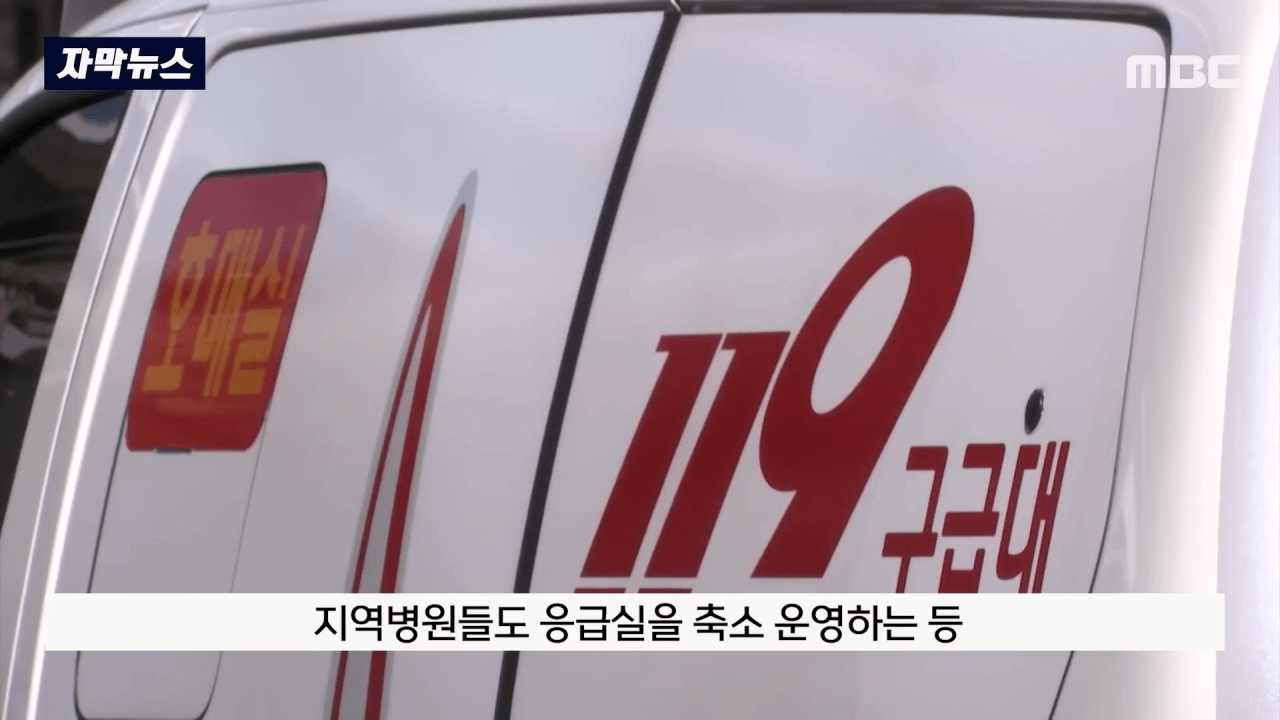 7.png 9월 1일부터 응급실 정상화된다고 선언한 이유