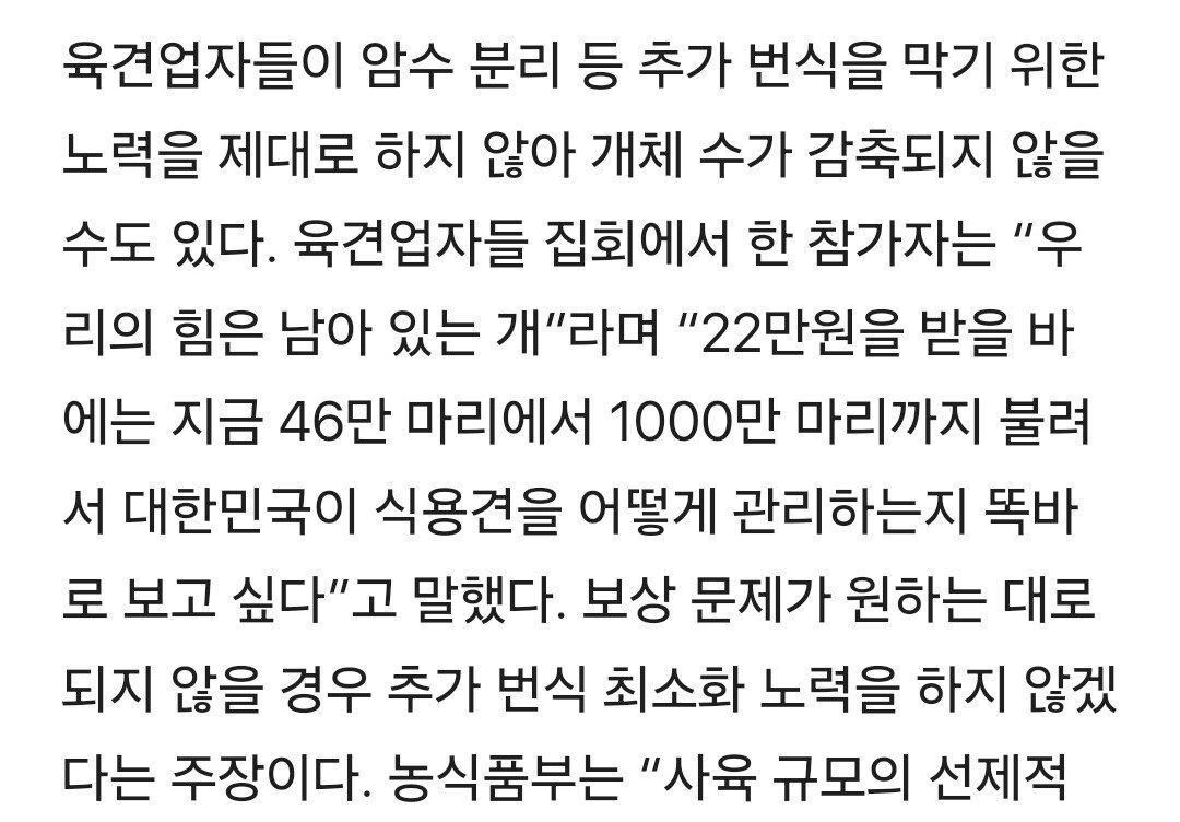 1000016736.jpg 가불기 걸린 개 식용 금지법...개 장수들 "1000만마리 번식시킬 것"