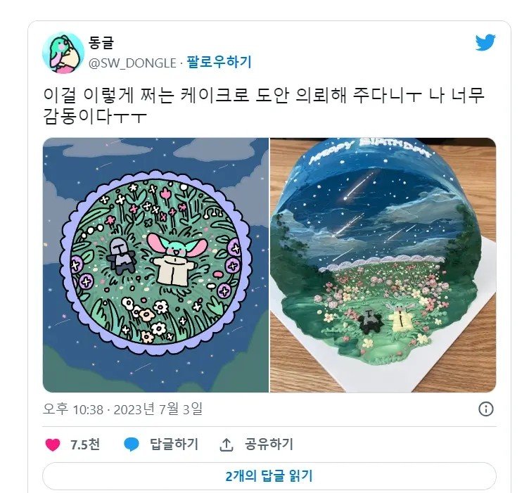 IMG_2071.jpeg 주문한 케이크 도안 250% 실현해준 케이크 가게