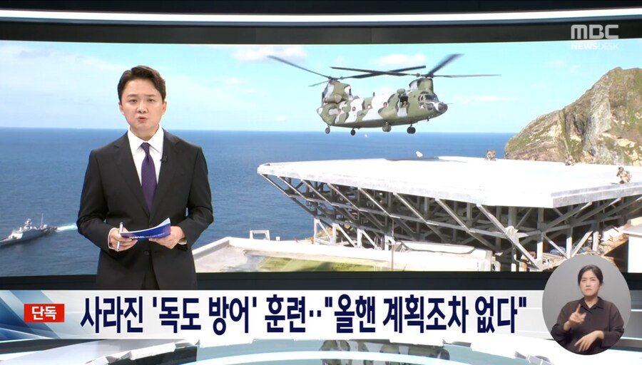 1914ba4952e494276.png.ren.jpg 사라진 \'독도 방어\' 훈련, 올해는 계획조차 없어