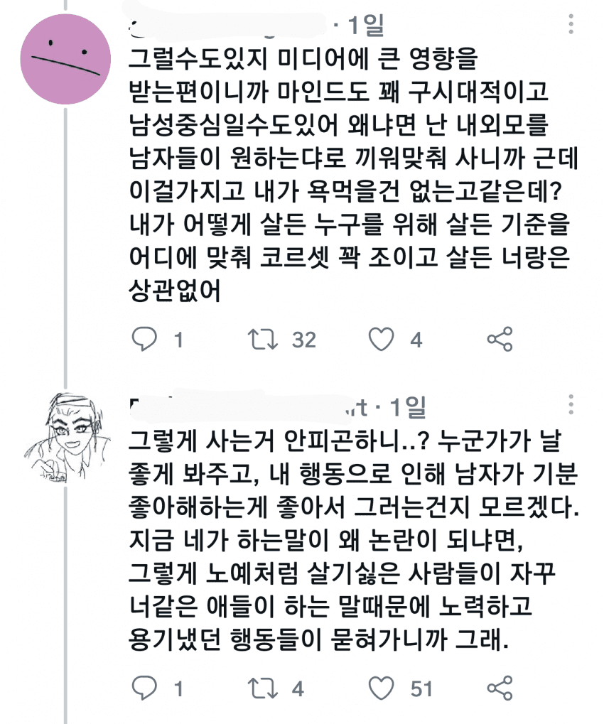 트위터 상에서 소신발언 한마디 한 여고생 괴롭히는 트페미들 - 꾸르