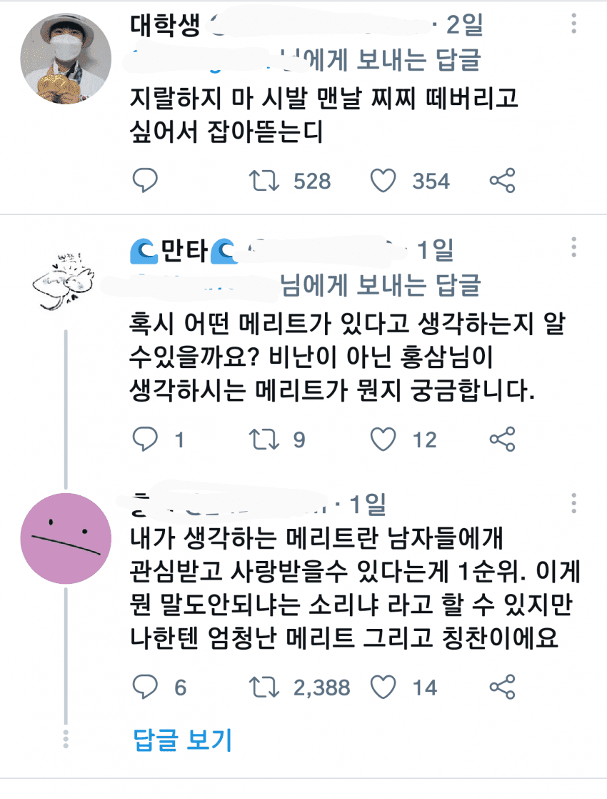 트위터 상에서 소신발언 한마디 한 여고생 괴롭히는 트페미들 - 꾸르