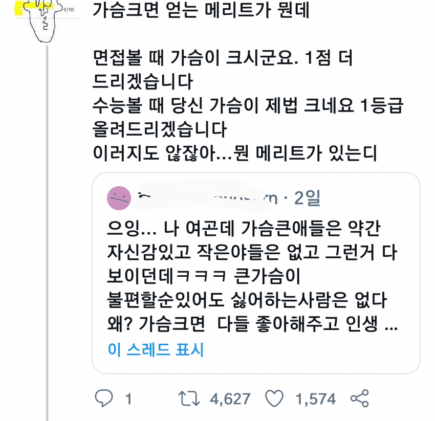 트위터 상에서 소신발언 한마디 한 여고생 괴롭히는 트페미들 - 꾸르
