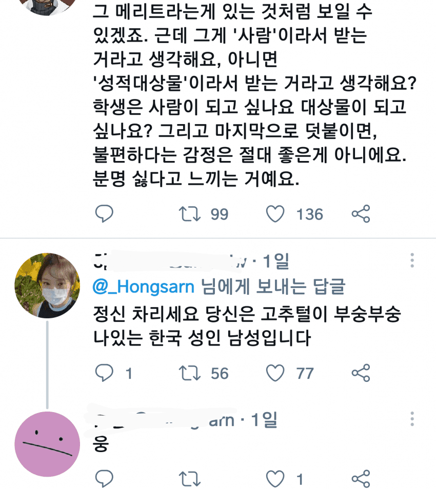 트위터 상에서 소신발언 한마디 한 여고생 괴롭히는 트페미들 - 꾸르
