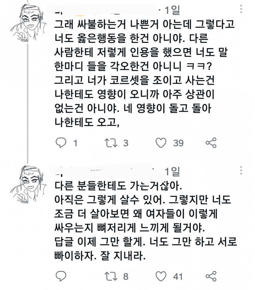 트위터 상에서 소신발언 한마디 한 여고생 괴롭히는 트페미들 - 꾸르