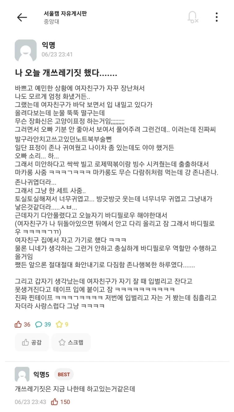 오늘 여친한테 개쓰레기짓 했다… | 인스티즈
