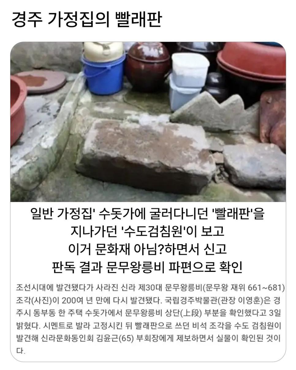 경주 가정집 빨래판의 정체.jpg