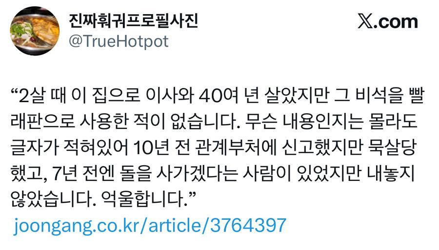 경주 가정집 빨래판의 정체.jpg