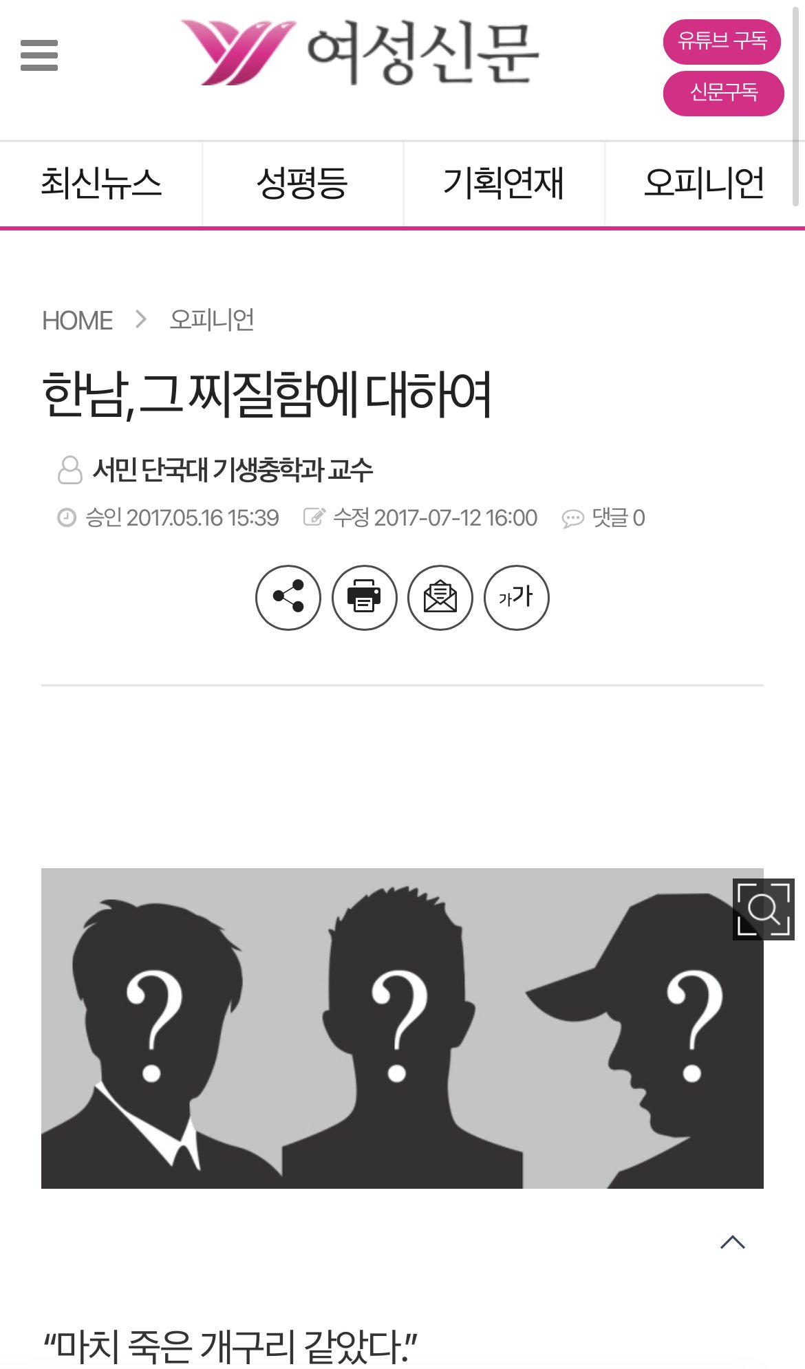 IMG_2243.jpeg 6년전 여성신문에 나온 한남