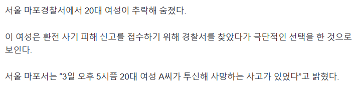 image.png 마포경찰서에서 20대女 투신 사망…환전 사기 피해자