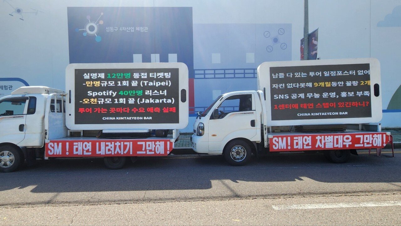 FzMAFttaMAI8cLr.jpg 현재 SM엔터테인먼트 앞에서 트럭시위하는 태연팬 일동