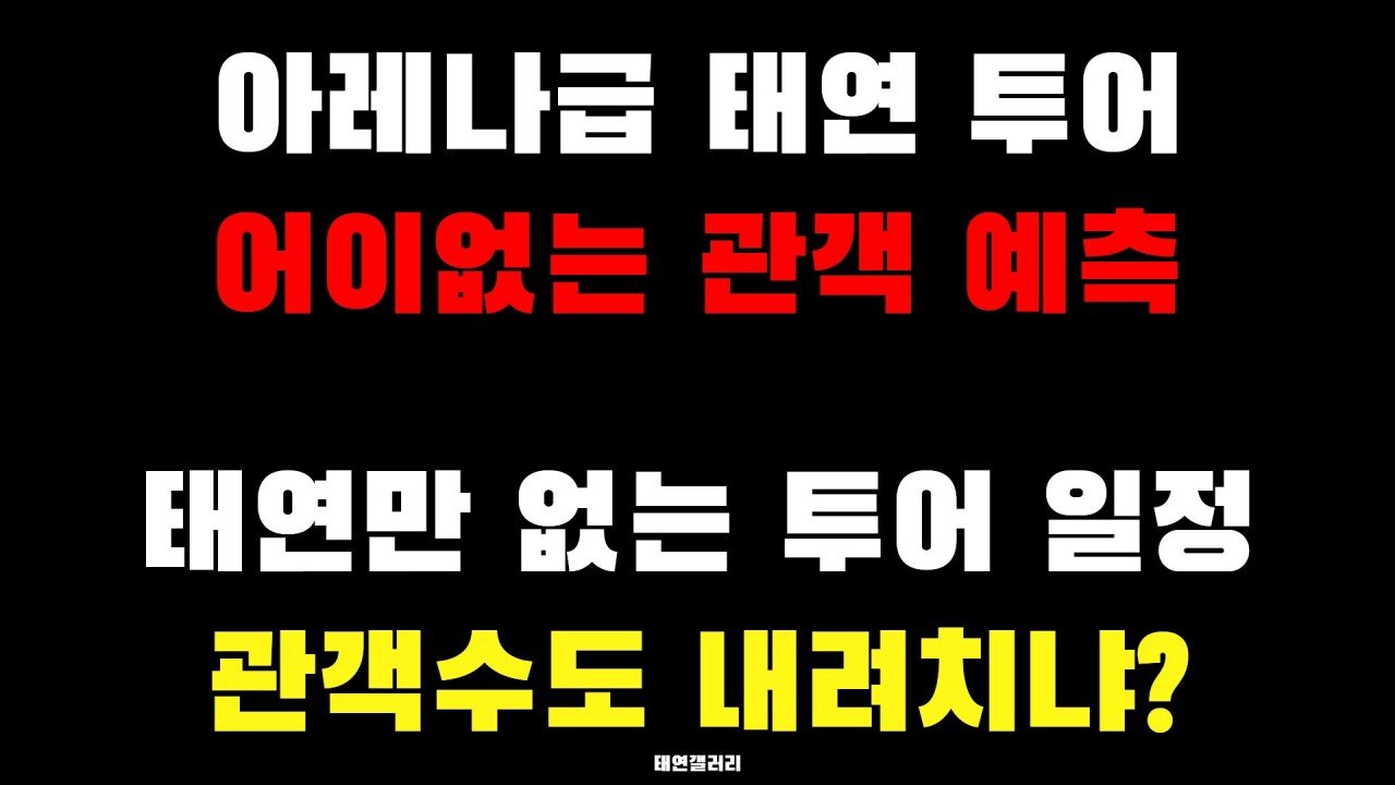 FzL-bnvagAAWmMe.jpg 현재 SM엔터테인먼트 앞에서 트럭시위하는 태연팬 일동
