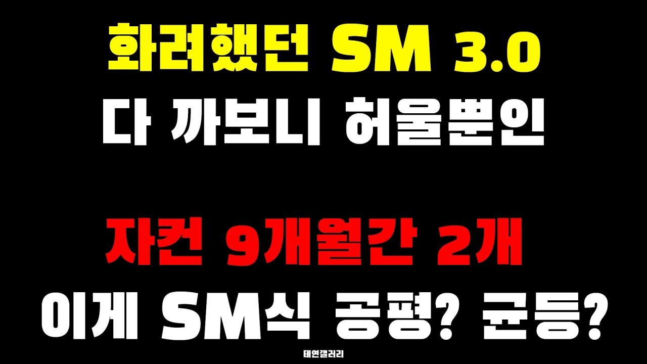 FzL-bnsagAEBvRW.jpg 현재 SM엔터테인먼트 앞에서 트럭시위하는 태연팬 일동