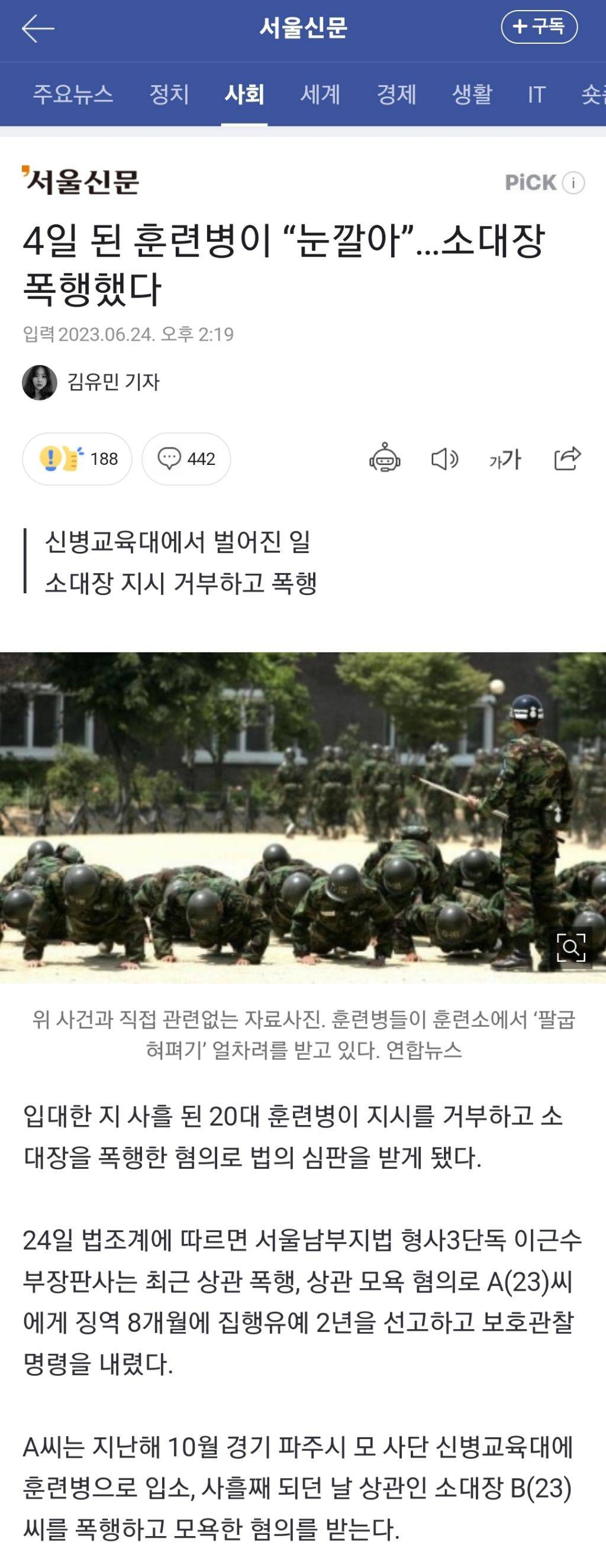4일 된 훈련병이