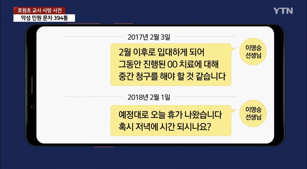 zgbqHm.jpg 페트병 학부모가 돈 요구 안했다고 하는 근거.news