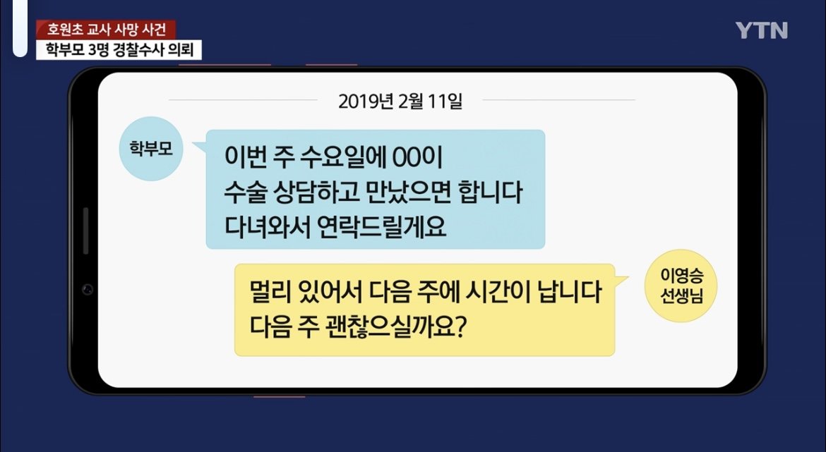 uFrHBK.jpg 페트병 학부모가 돈 요구 안했다고 하는 근거.news