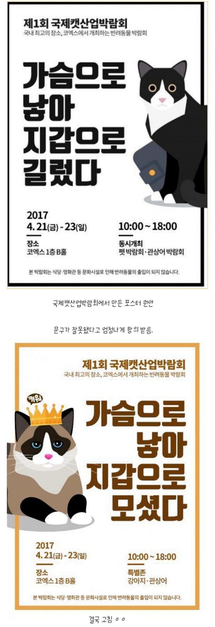 국제캣산업박람회 포스터 논란.png.jpg