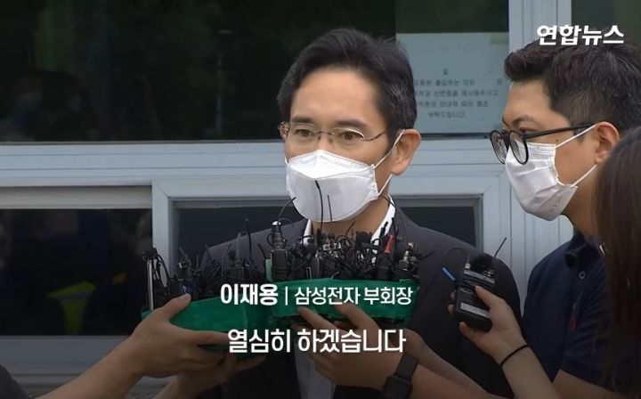 가석방된 이재용 - 꾸르