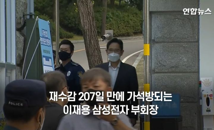 가석방된 이재용 - 꾸르