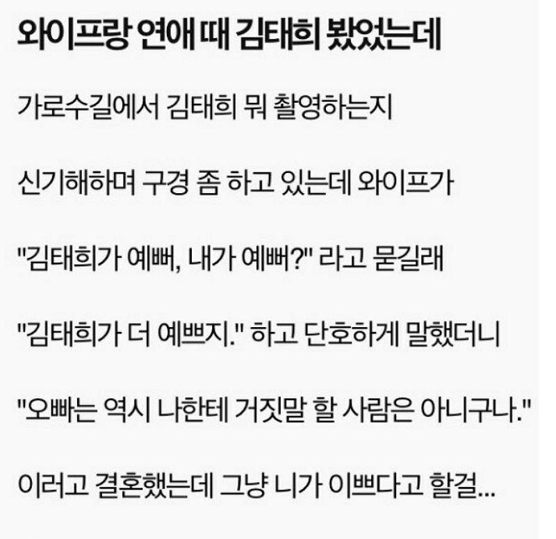 마누라랑 연애할때 김태희를 봤는데.png.jpg