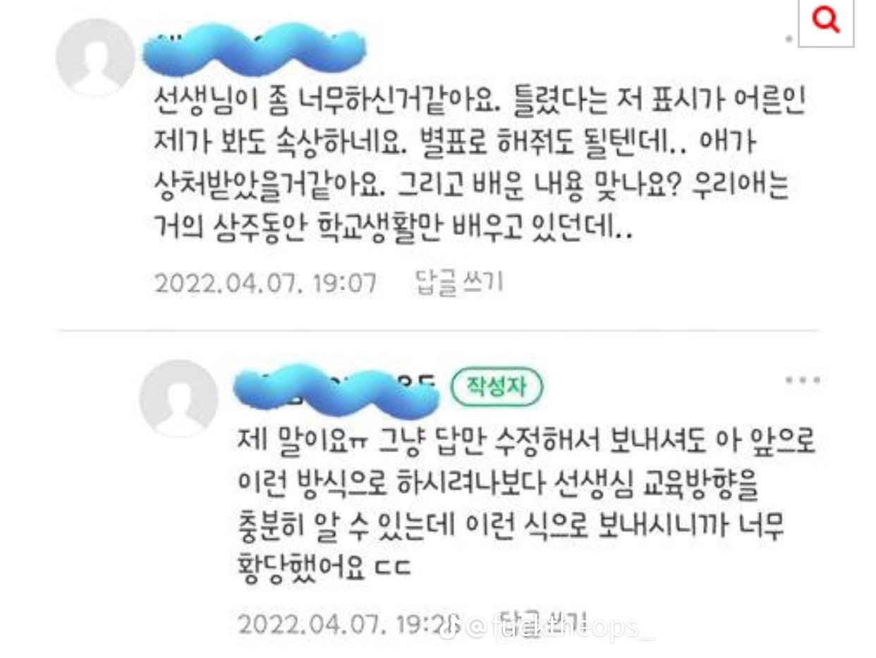 IMG_5238.jpeg 교사는 틀린거 채점해도 아동학대래요 jpg.