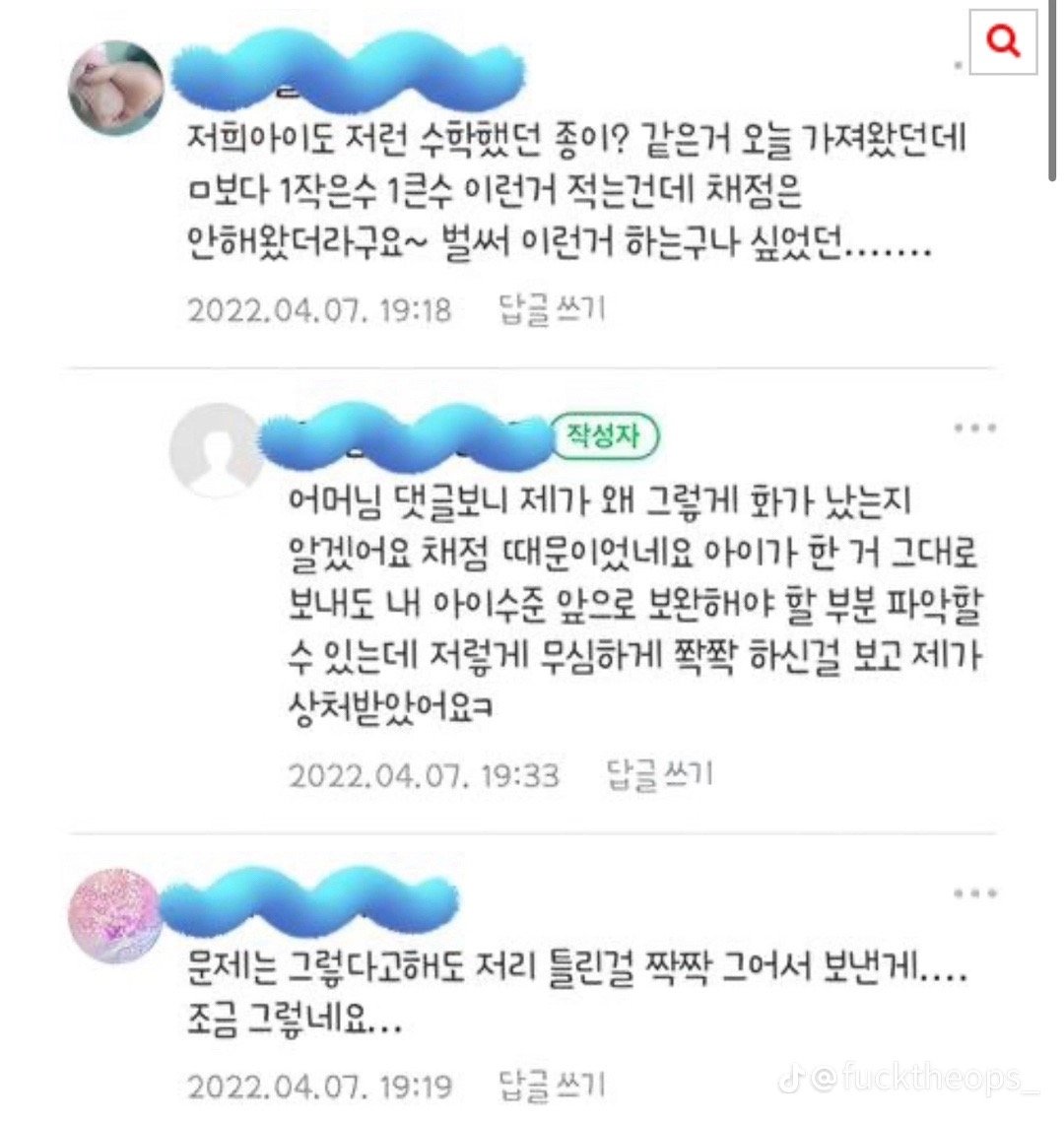 IMG_5237.jpeg 교사는 틀린거 채점해도 아동학대래요 jpg.