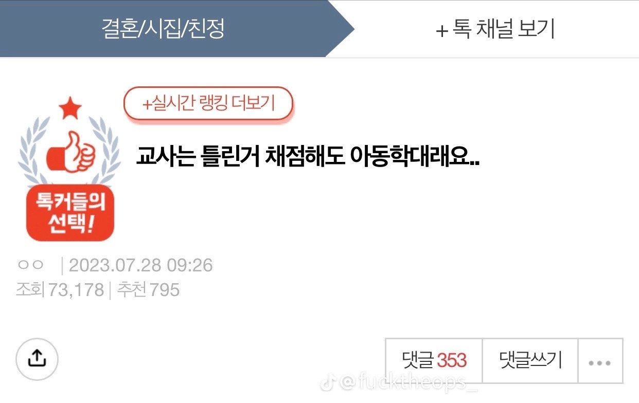 IMG_5234.jpeg 교사는 틀린거 채점해도 아동학대래요 jpg.