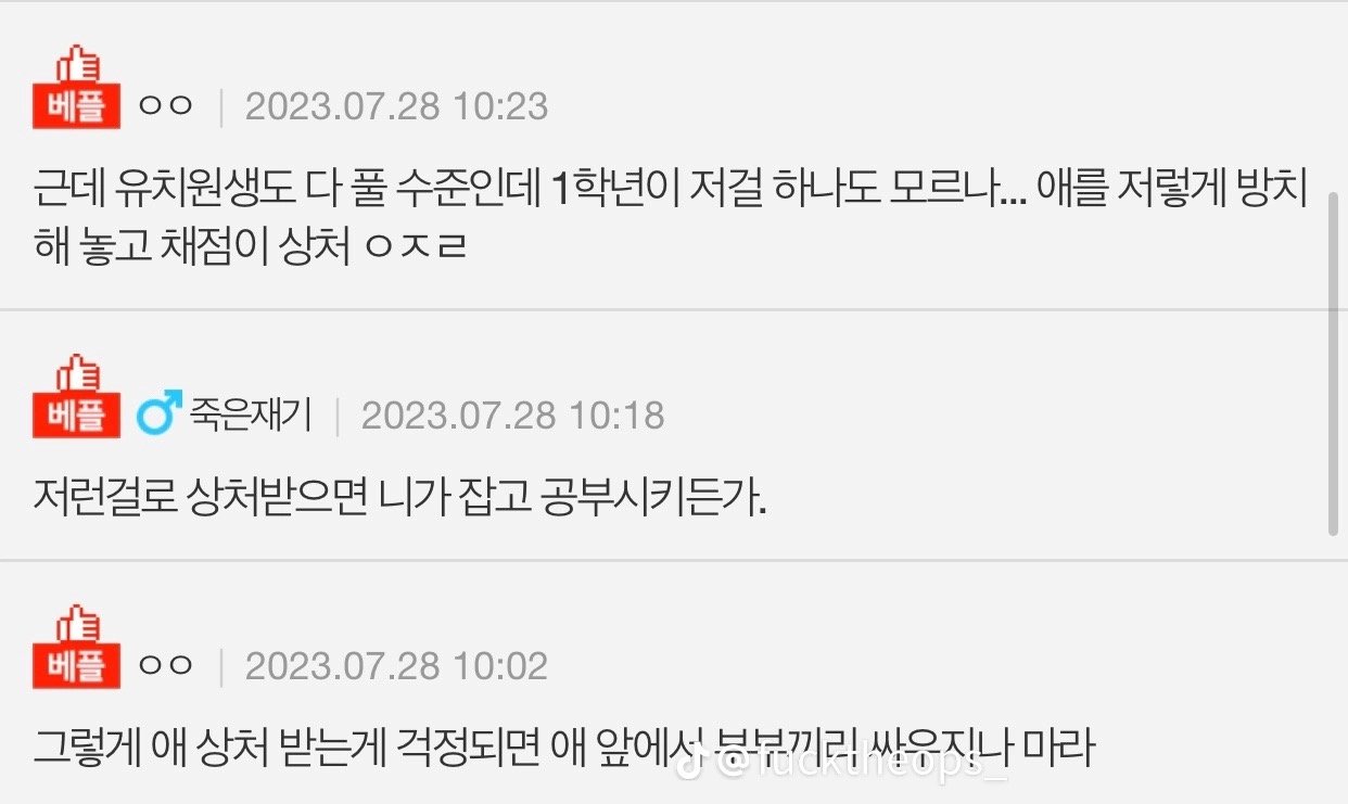 IMG_5240.jpeg 교사는 틀린거 채점해도 아동학대래요 jpg.