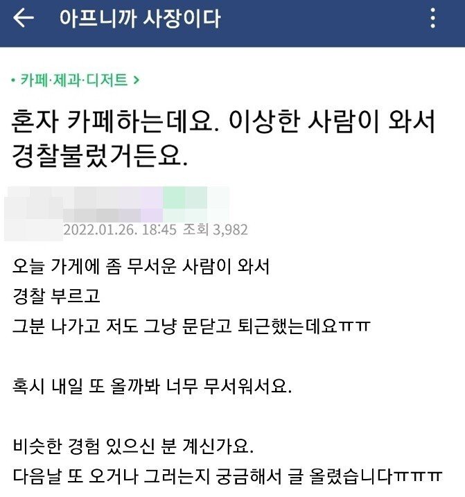 dcc7f47f-6d86-4c13-9c18-498bc4e74467.jpg 여자혼자 카페하는데 온 이상한 손님.jpg