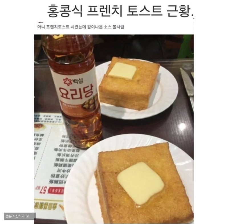 홍콩식 프렌치 토스트