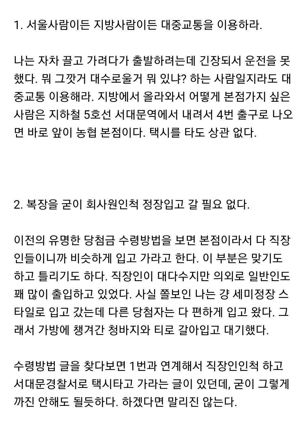 로또 1등 당첨 후기 | 인스티즈