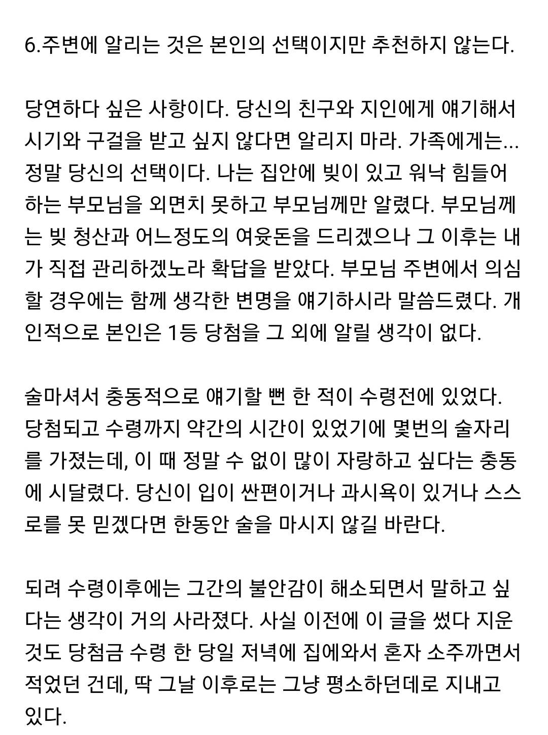 로또 1등 당첨 후기 | 인스티즈