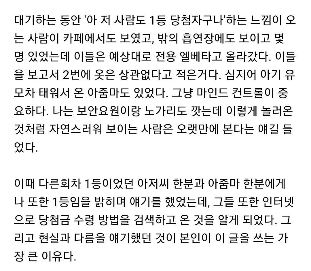 로또 1등 당첨 후기 | 인스티즈