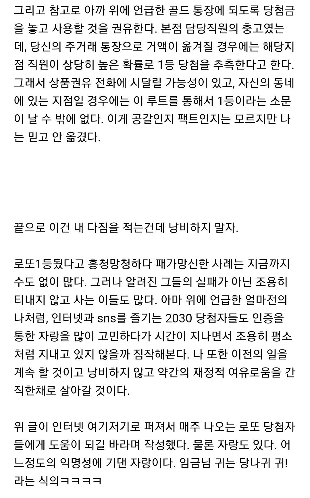 로또 1등 당첨 후기 | 인스티즈