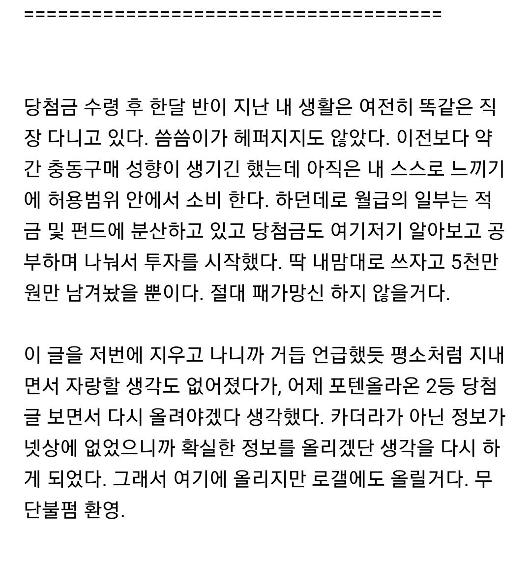 로또 1등 당첨 후기 | 인스티즈