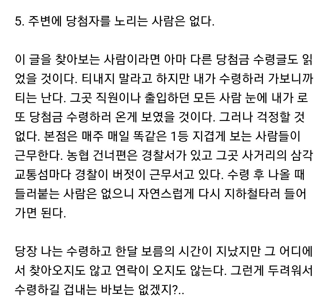 로또 1등 당첨 후기 | 인스티즈