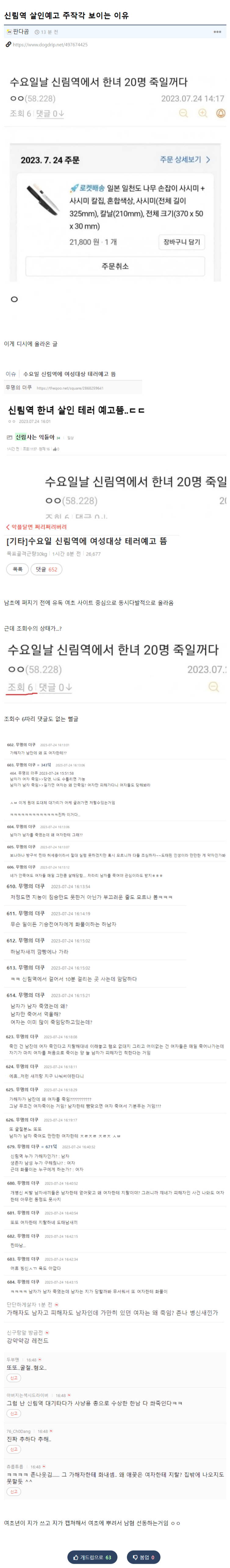 bd3322bd-eaf2-485e-a87f-4b7a9a738b78.png 디씨에 올라온 신림역 살인예고글 주작각 보이는 이유.jpg