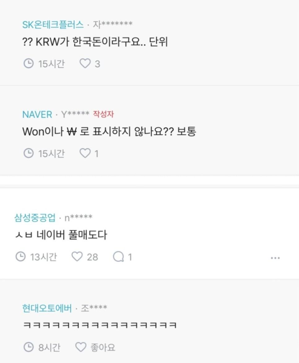 네이버 어떻게 들어간건지 의심스러운 직원 (4)