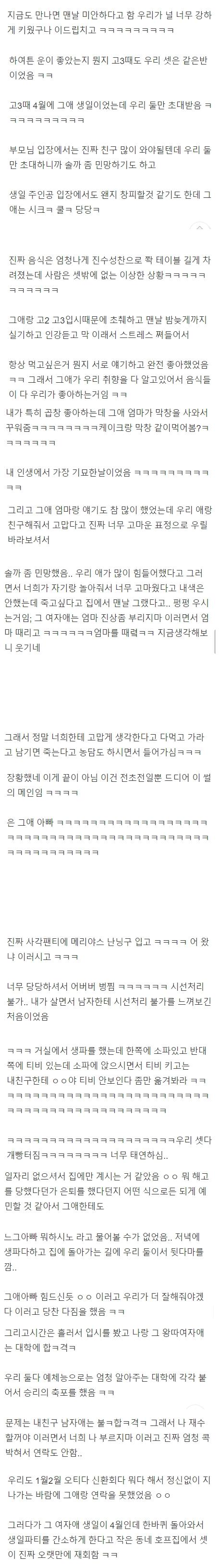 왕따 친구랑 잘 지냈다가 복 터진 썰2.png.jpg