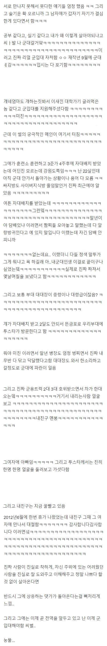 왕따 친구랑 잘 지냈다가 복 터진 썰3.png.jpg
