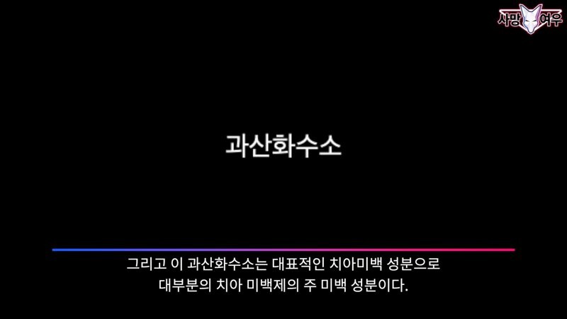 img/23/11/11/18bb9c37b439f1ad.png 미백 치약 허위 광고 고발한 사망여우 근황.JPG