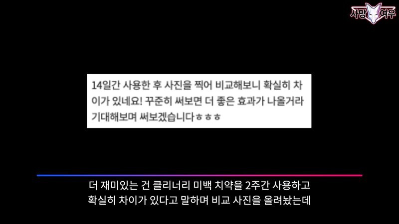 img/23/11/11/18bb9c34cc59f1ad.png 미백 치약 허위 광고 고발한 사망여우 근황.JPG