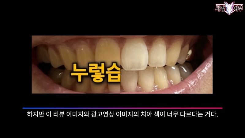 img/23/11/11/18bb9c346fd9f1ad.png 미백 치약 허위 광고 고발한 사망여우 근황.JPG