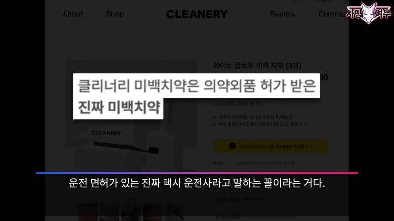 img/23/11/11/18bb9c33fba9f1ad.png 미백 치약 허위 광고 고발한 사망여우 근황.JPG