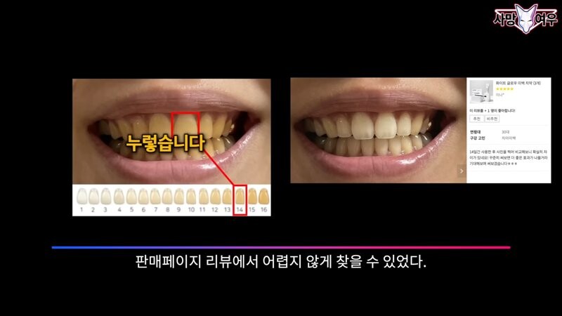 img/23/11/11/18bb9c342f79f1ad.png 미백 치약 허위 광고 고발한 사망여우 근황.JPG