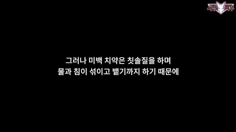 img/23/11/11/18bb9c3832e9f1ad.png 미백 치약 허위 광고 고발한 사망여우 근황.JPG