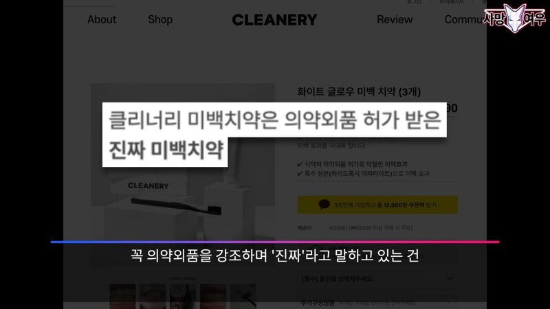 img/23/11/11/18bb9c3410a9f1ad.png 미백 치약 허위 광고 고발한 사망여우 근황.JPG