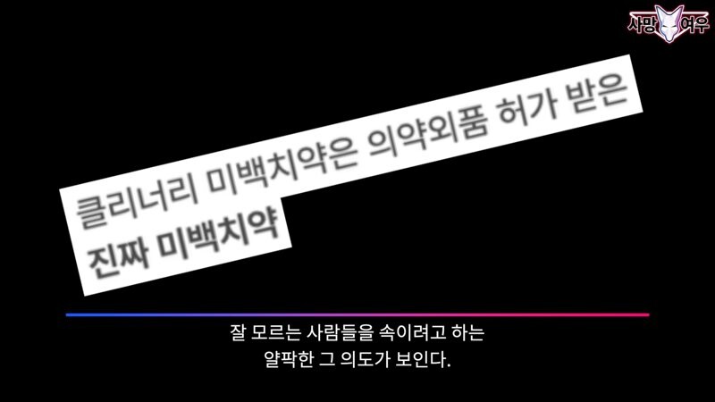 img/23/11/11/18bb9c341149f1ad.png 미백 치약 허위 광고 고발한 사망여우 근황.JPG