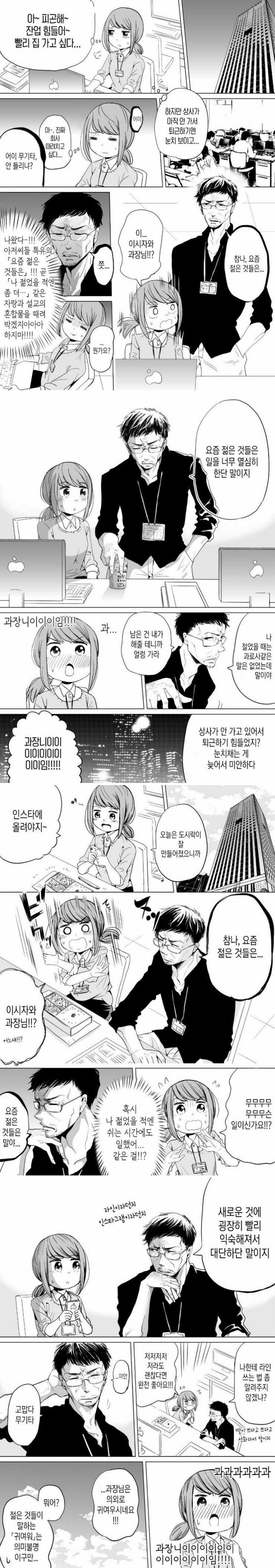 요즘 젊은 것들은.Manhwa.png.jpg
