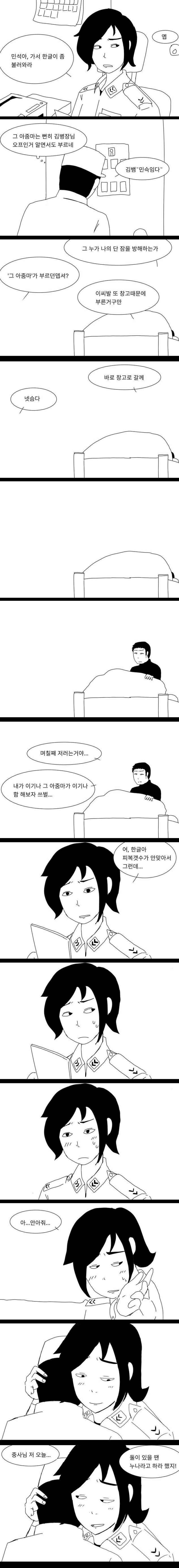 군대에서 간혹 벌어지는 일.Manhwa.png.jpg
